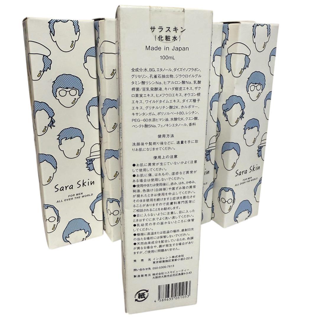【新品】サラスキン saraskin メンズ 化粧水 100ml 5本セット
