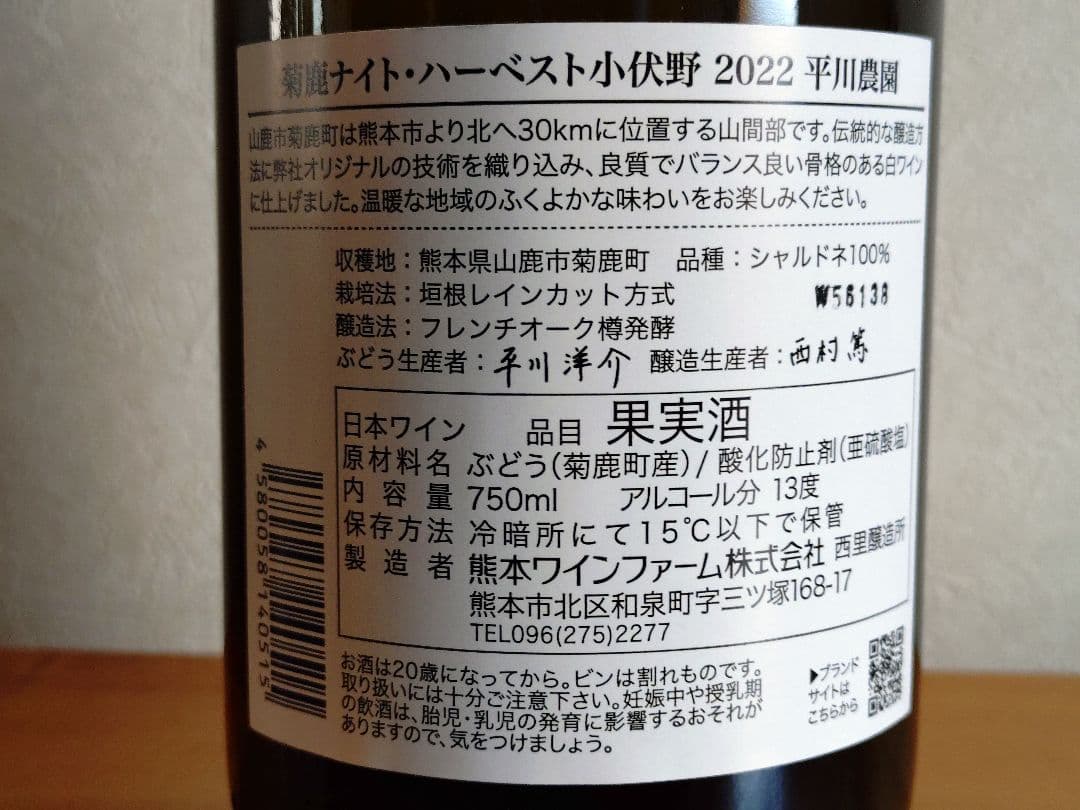 菊鹿ナイト・ハーベスト小伏野 2022