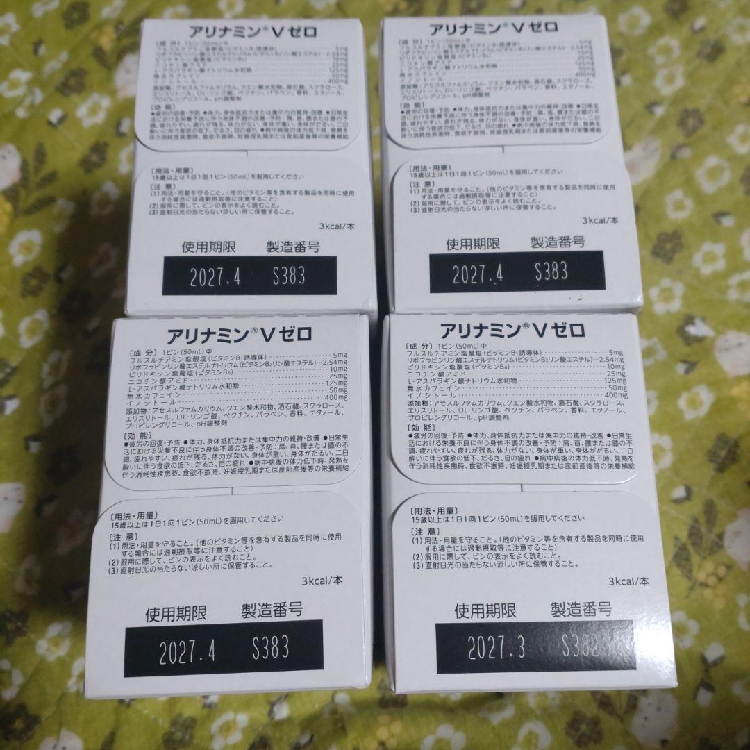 アリナミンVゼロ 50mL*10本入×4箱+8本