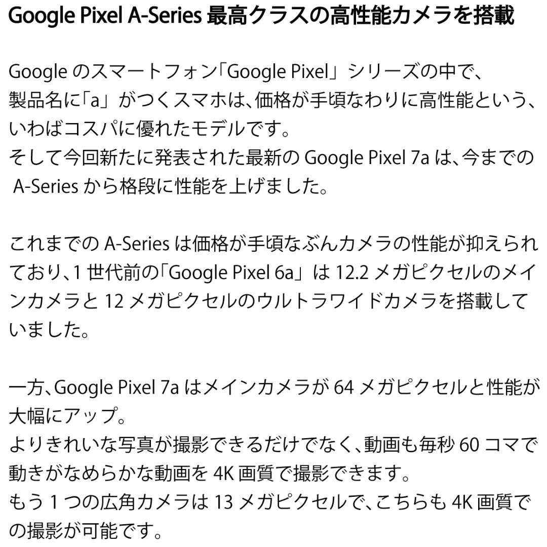 5267スマホ Google Pixel 7a SIMフリーブラック 上美品