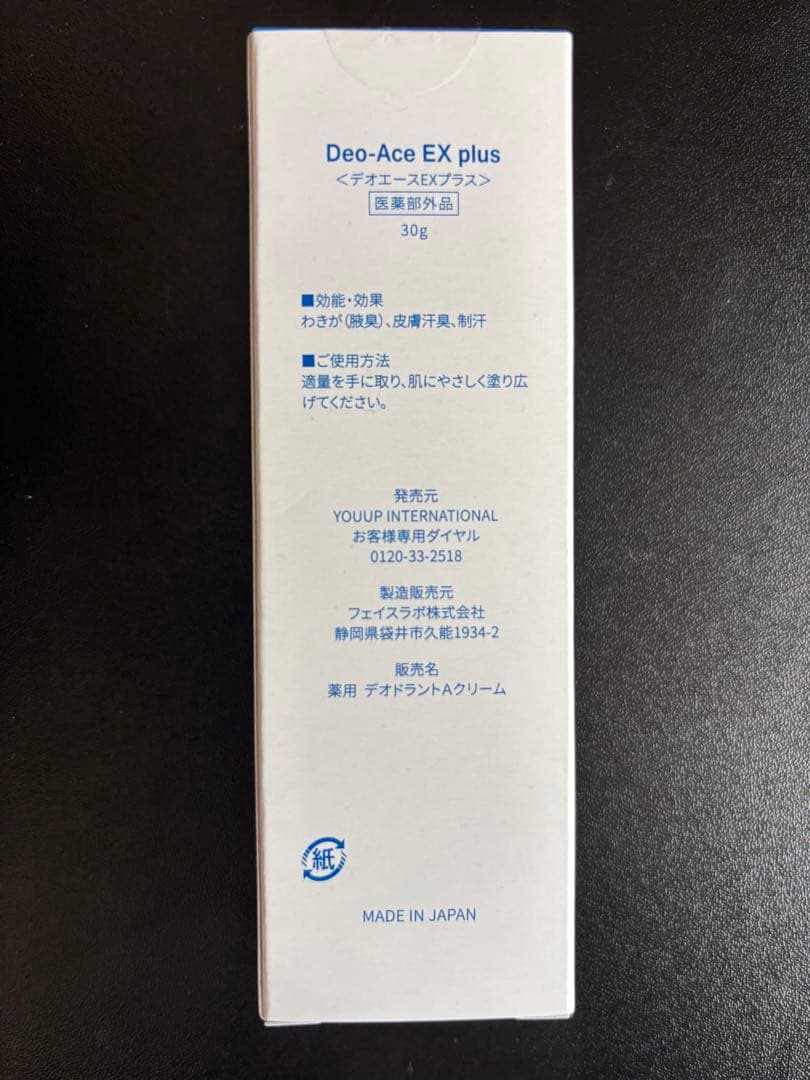 【新品】Deo-Ace EX-PLUS 全身用　30g