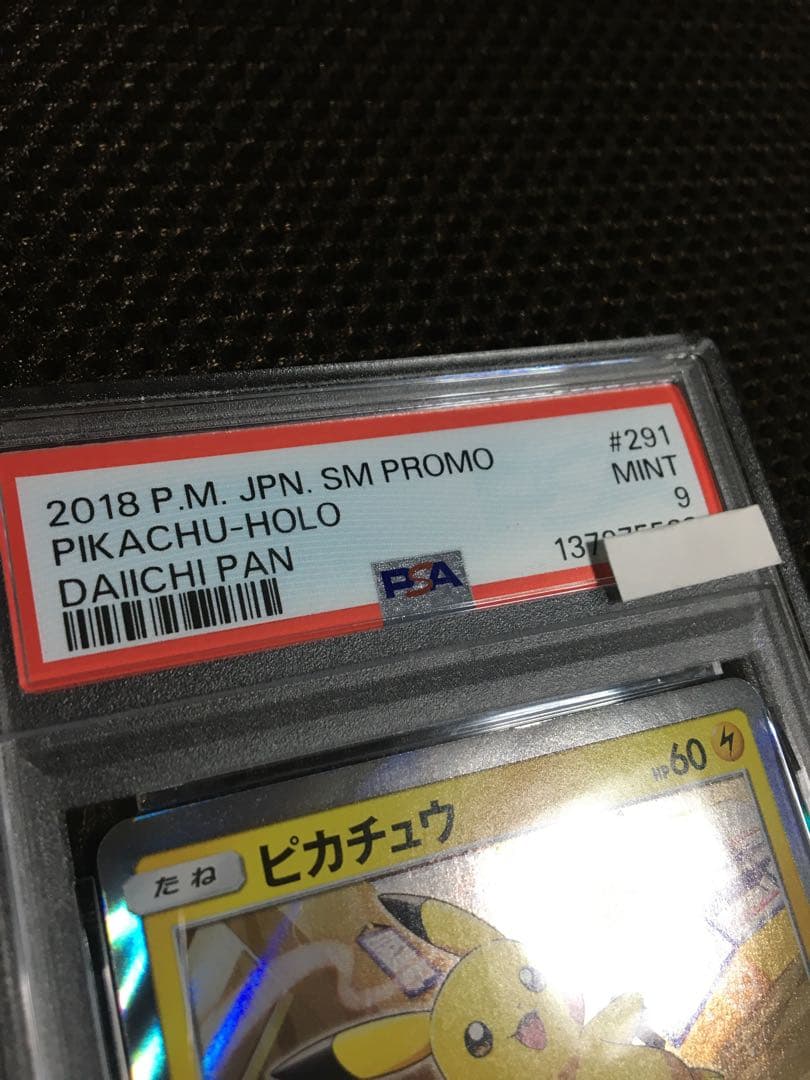 フォローで割引！ ポケモンカード PSA9 ピカチュウ PROMO プロモ