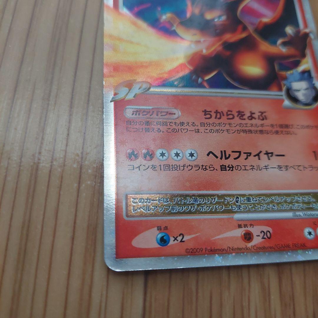 ポケカ　リザードンg　 Lv.x 002/016 ギンガ団　ヘルファイヤー