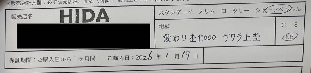野原工芸 桜(上杢) シャープペンシル ネオブラック