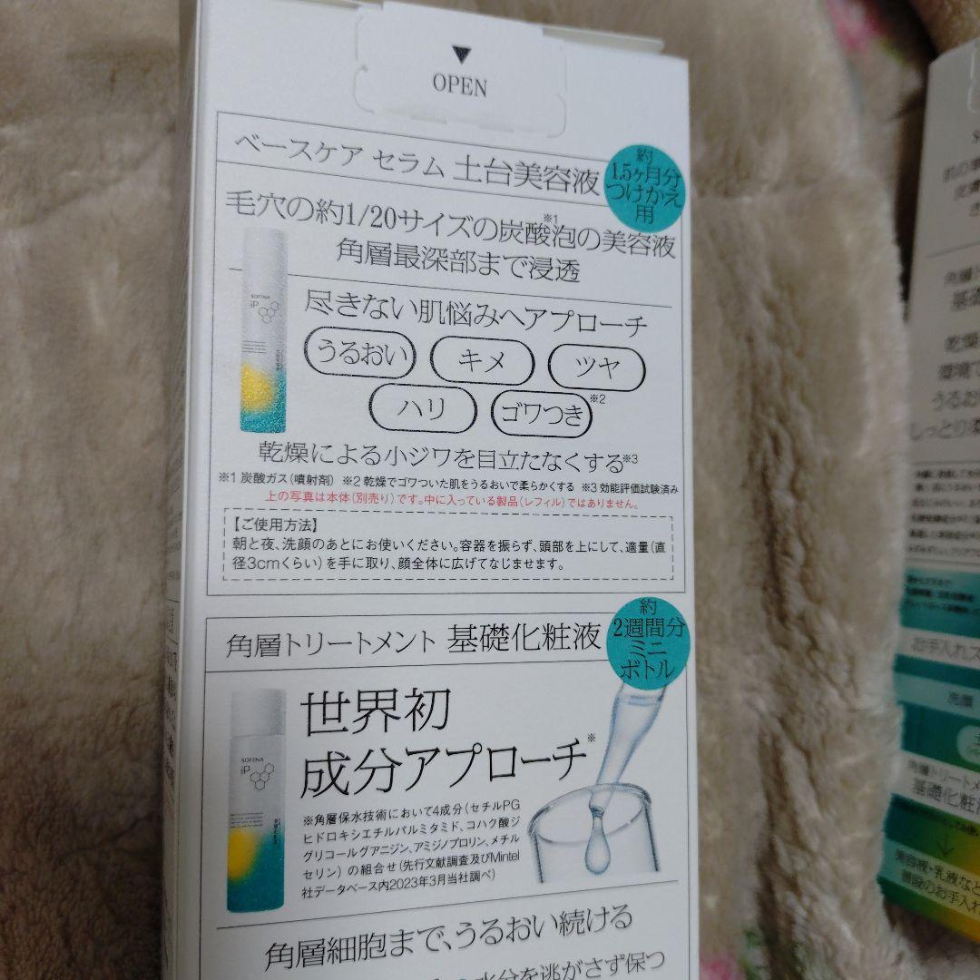 ソフィーナip 土台美容液　リニュームースウォッシュ　クリアウォッシュ