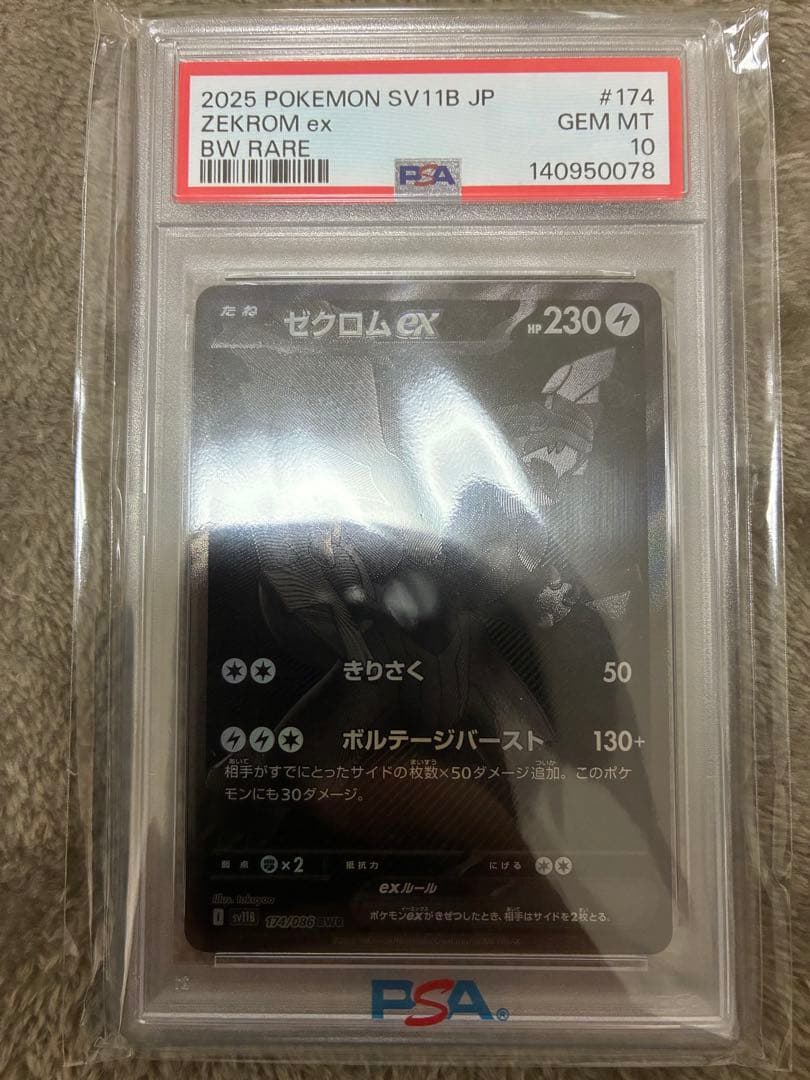 PSA10 ゼクロムex BWR 174/086