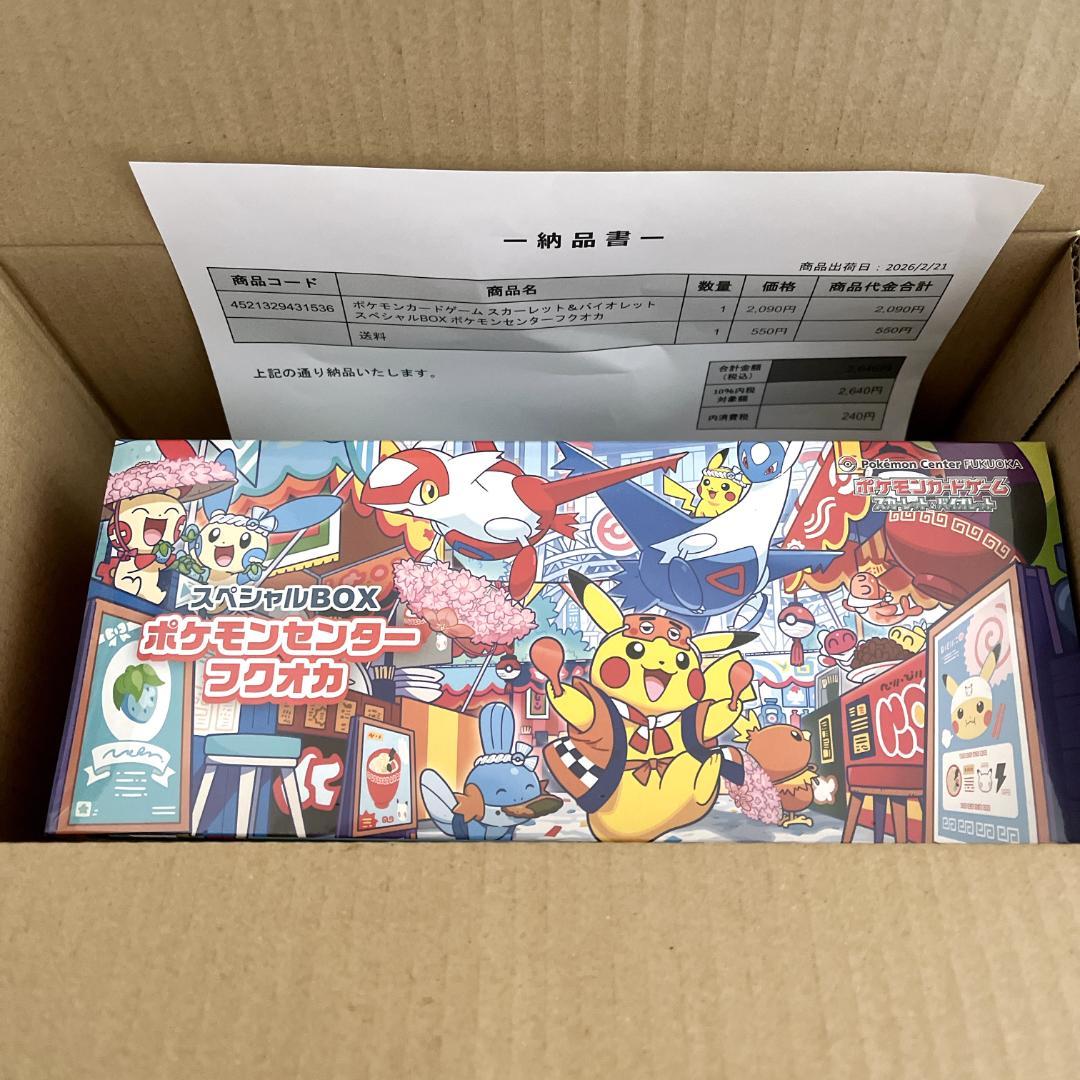 ポケモンセンター フクオカ スペシャルBOX ポケモンカード