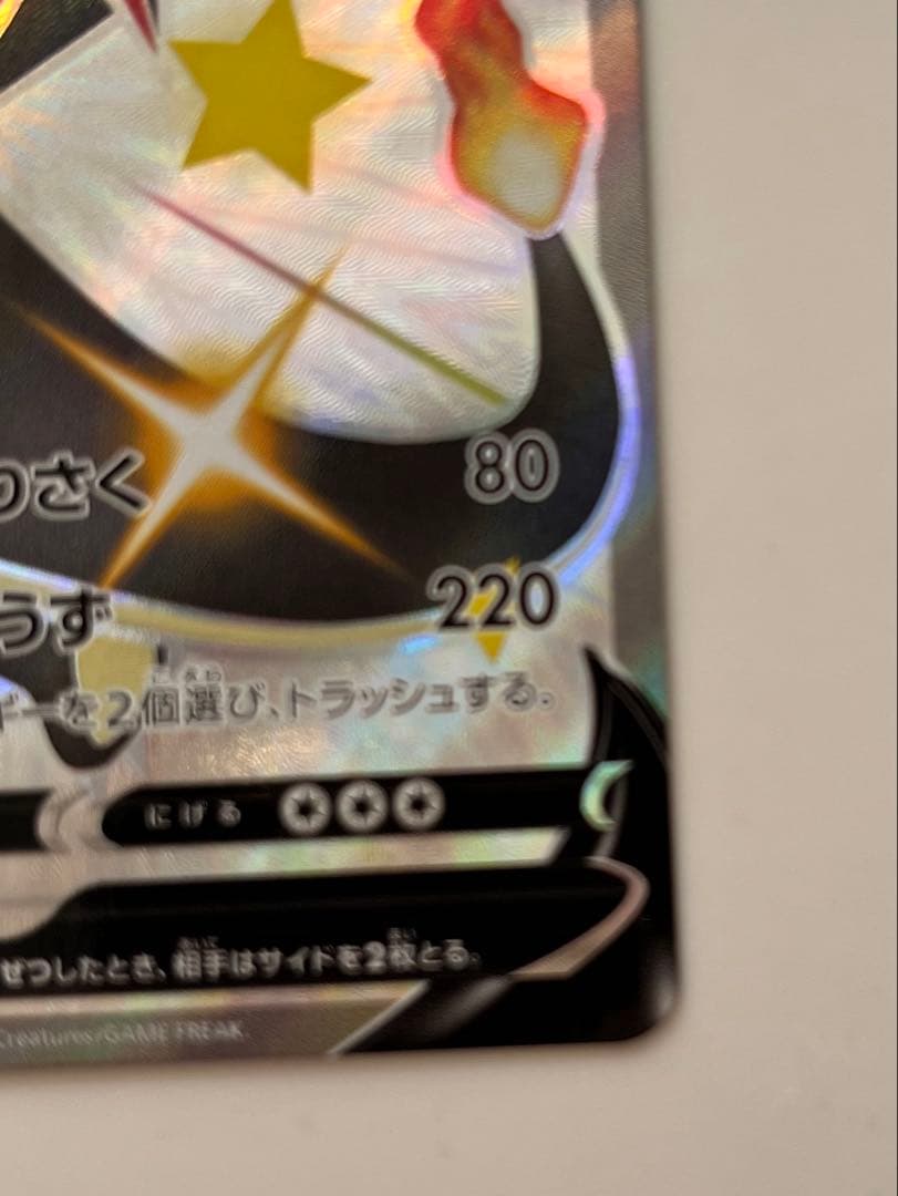 ポケモンカード リザードンV SSR S4a シャイニースターV 307/190