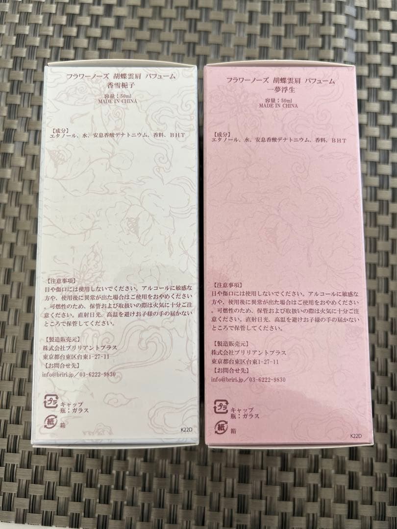 フラワーノーズ 香水 パフューム 胡蝶雲肩