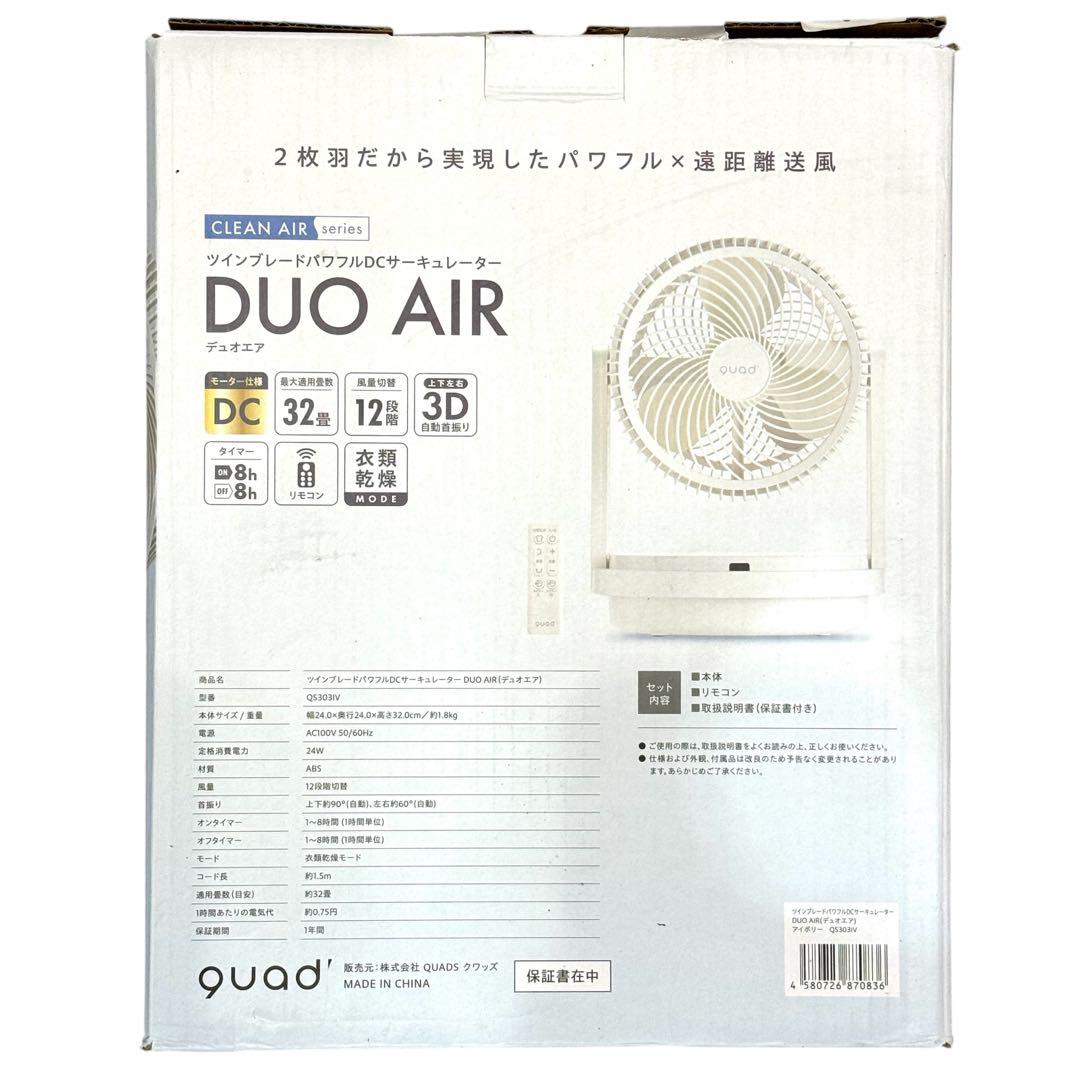 DUO AIR　展示品　ツインブレードパワフルＤＣサーキュレーター