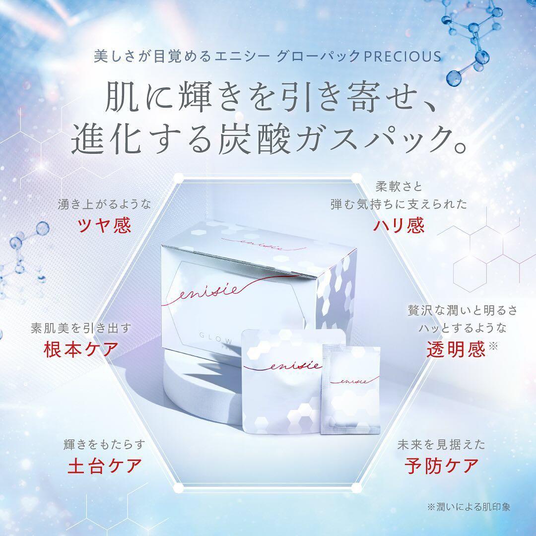 enistie Glow Pack エニシグローパック未開封