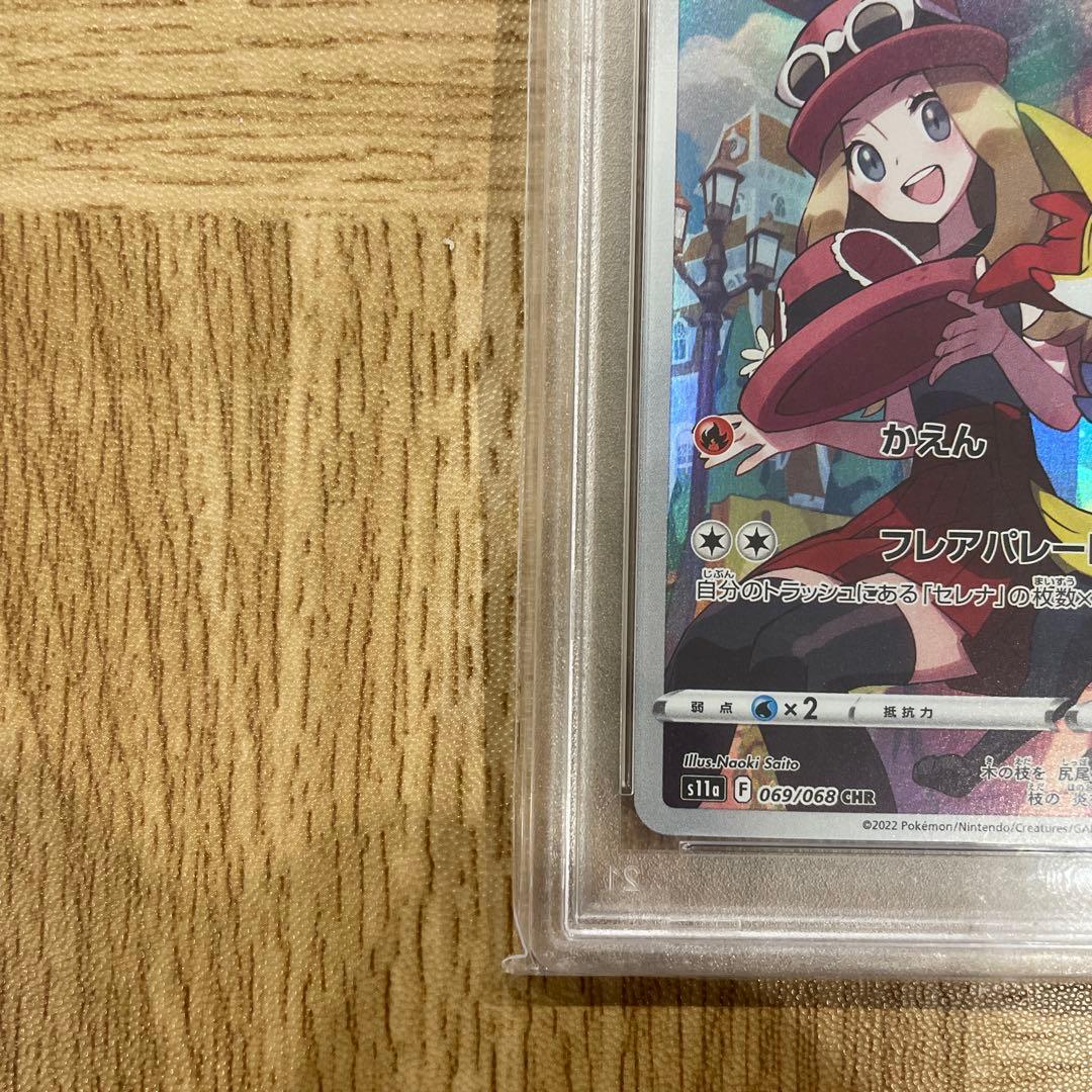 テールナー CHR PSA10 S11a 白熱のアルカナ 069/068