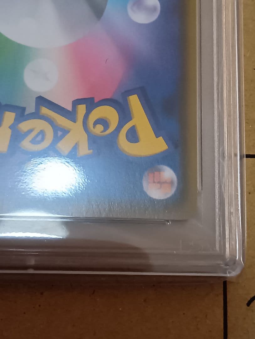 ピカチュウVMAXHR PSA10