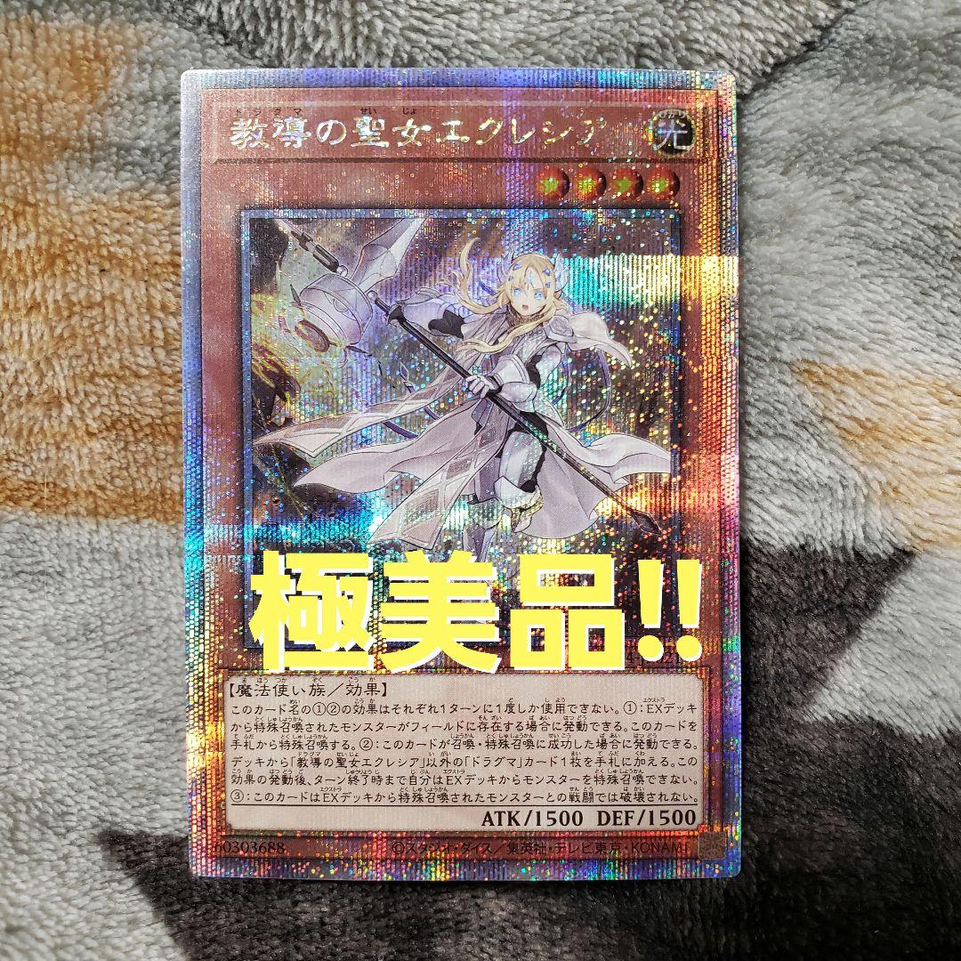 教導の聖女エクレシア25th