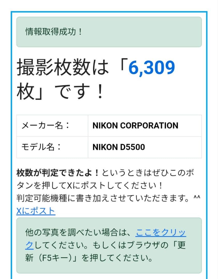 Nikon　D5500 ＋　レンズ　18-70 S数6,309回 6.5%以下