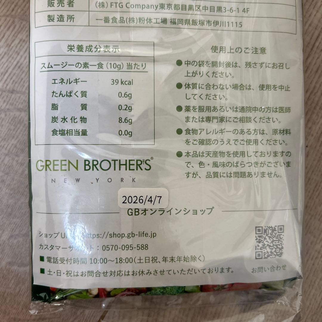 GB ワンデイクレンズ　グリーンブラザーズスムージー　ワンクレ　ファスティング