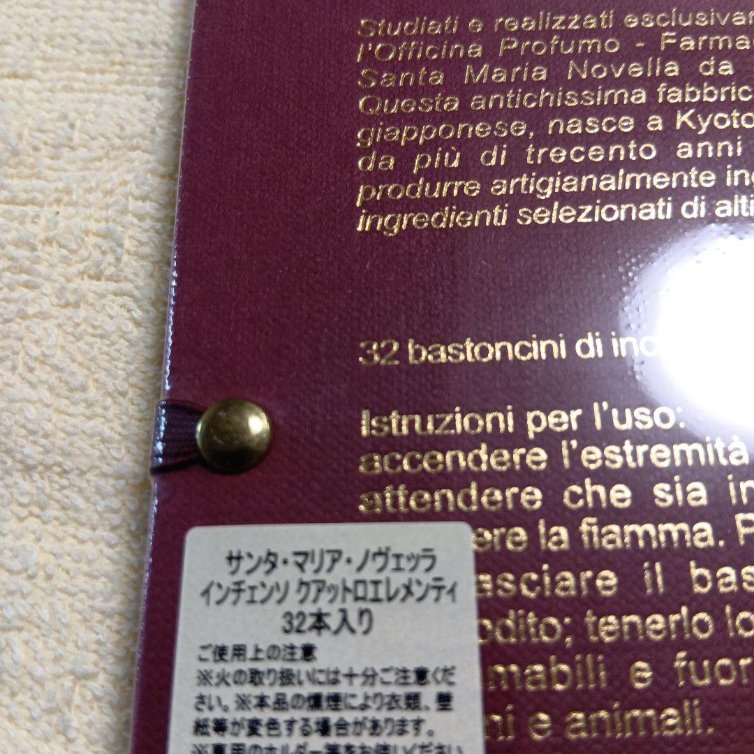サンタマリアノヴェッラ　インチェンソ　松栄堂コラボ