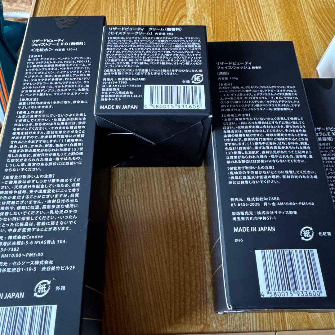 ReZARD beauty HIKARU セット 5点セット