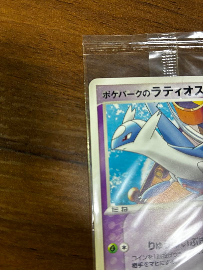 【未開封】ポケパークのラティオス PCG-Pプロモカード 045/PCG-P
