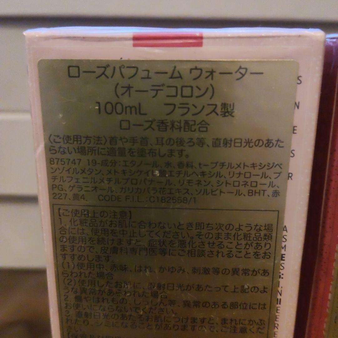 新品未開封　ロジェガレ　香水　2本セット 100ml