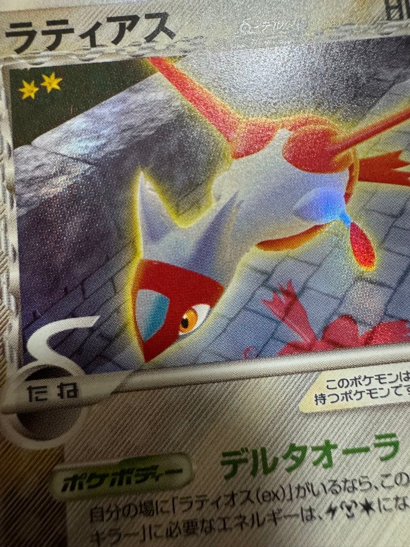 ポケモンカード　ラティアス δ ★ 拡張パック ホロンの研究塔 041/086