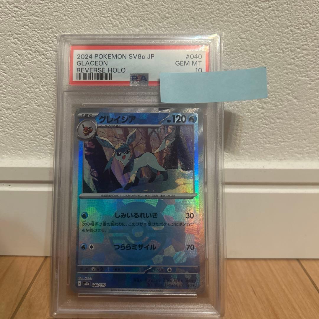 ★PSA10★【グレイシア/ミラー/SV8a】GLACEON 040/187