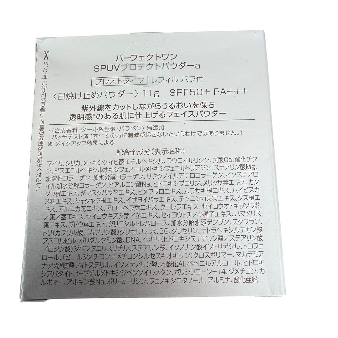 パーフェクトワンSUVプロテクトパウダーa×3＋ケース×2