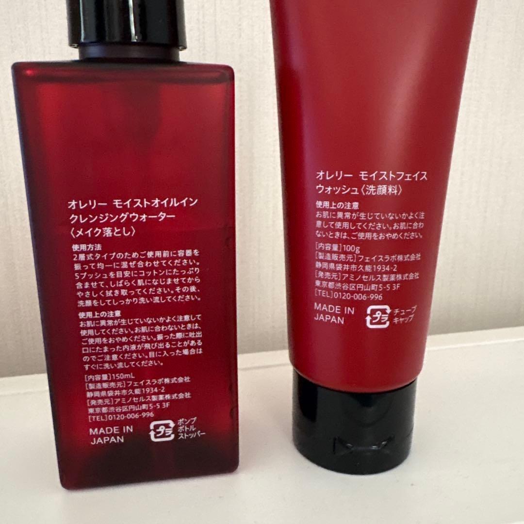 オレリーモイストオイルインクレンジングウォーター＆モイストフェイスウォッシュ