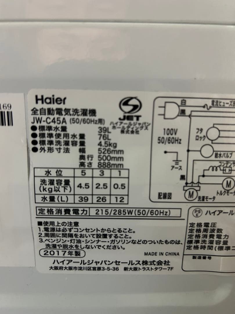 ✨配達設置込み✨大阪付近❗️【2017年製】洗濯機