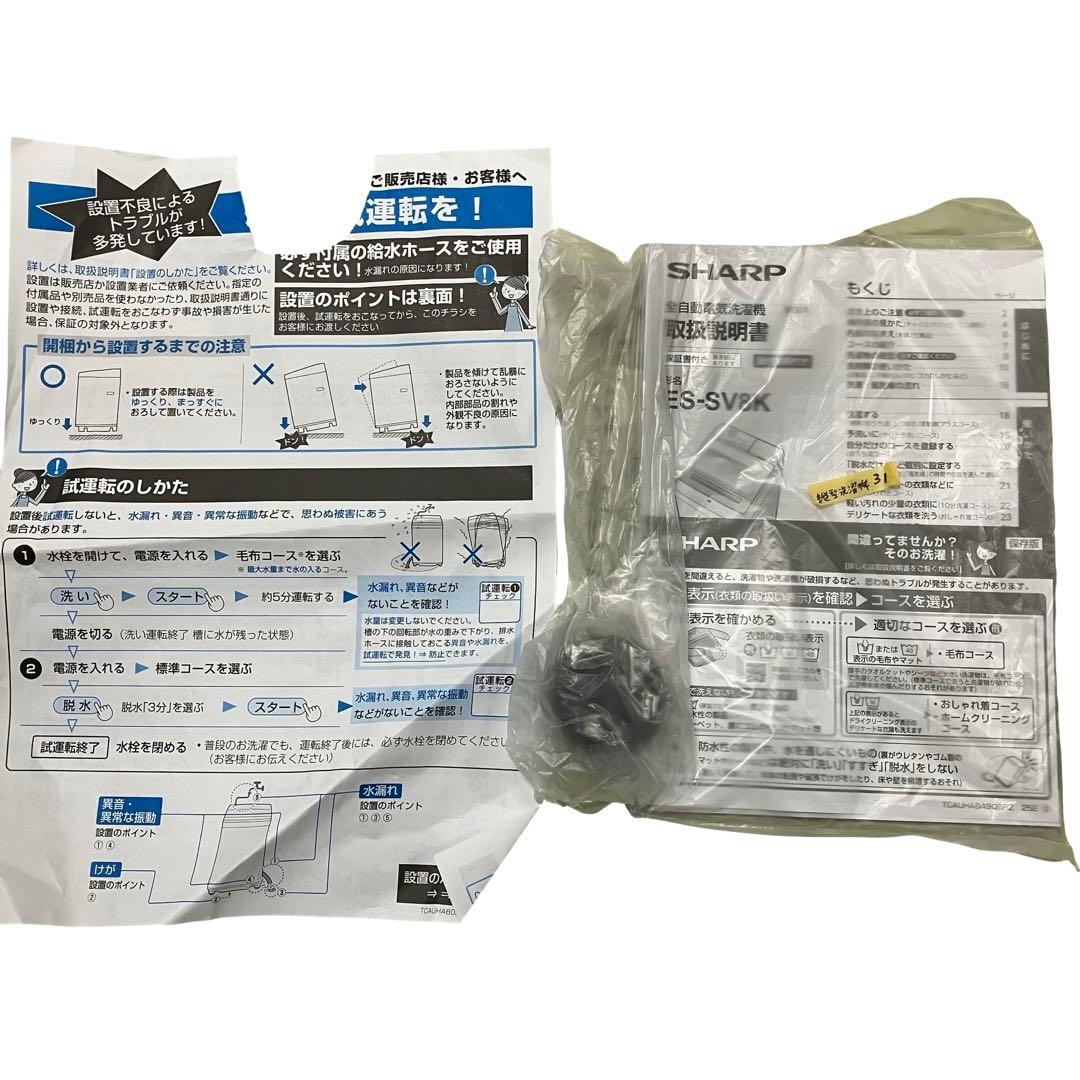 6628【極美品/24年製】シャープ 洗濯機 8kg ES-SV8K 穴なし槽