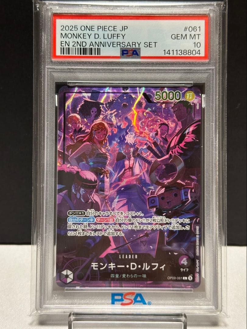 最安値‼️☆PSA10☆2nd アニバーサリー ルフィ パラレル　OP09-061