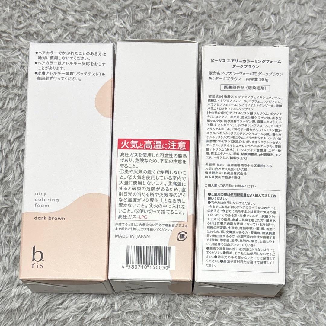 bris カラーリング剤 ダークブラウン 3本セット