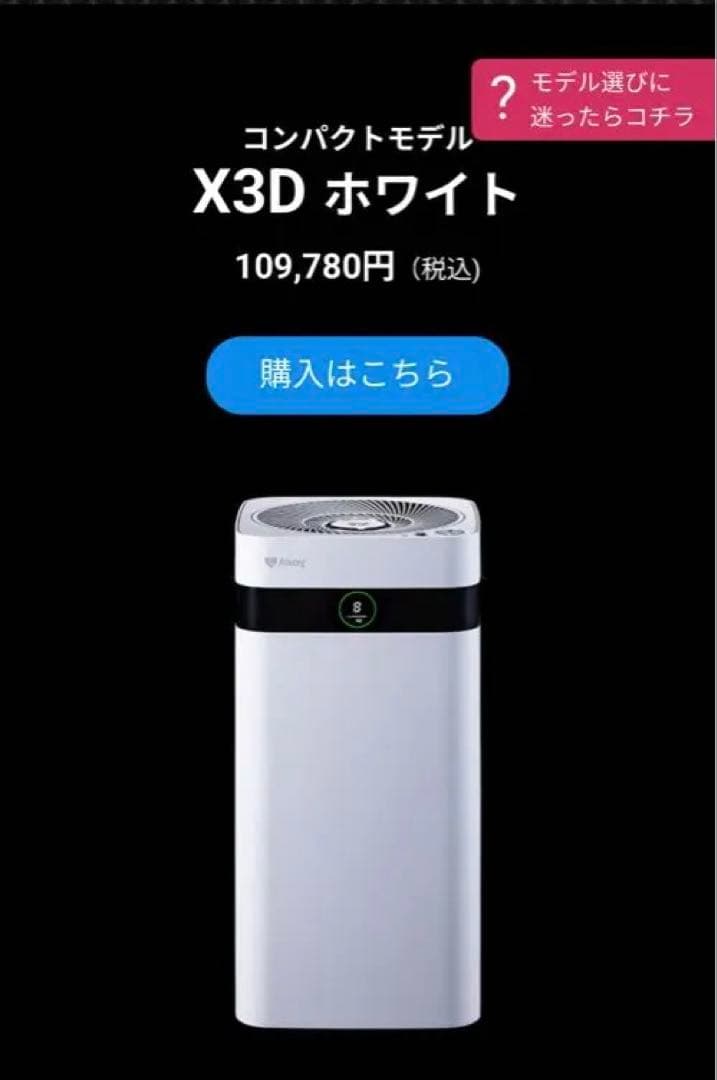 Airdog X3D ホワイト 1年保証付き　エアドッグ　空気清浄機