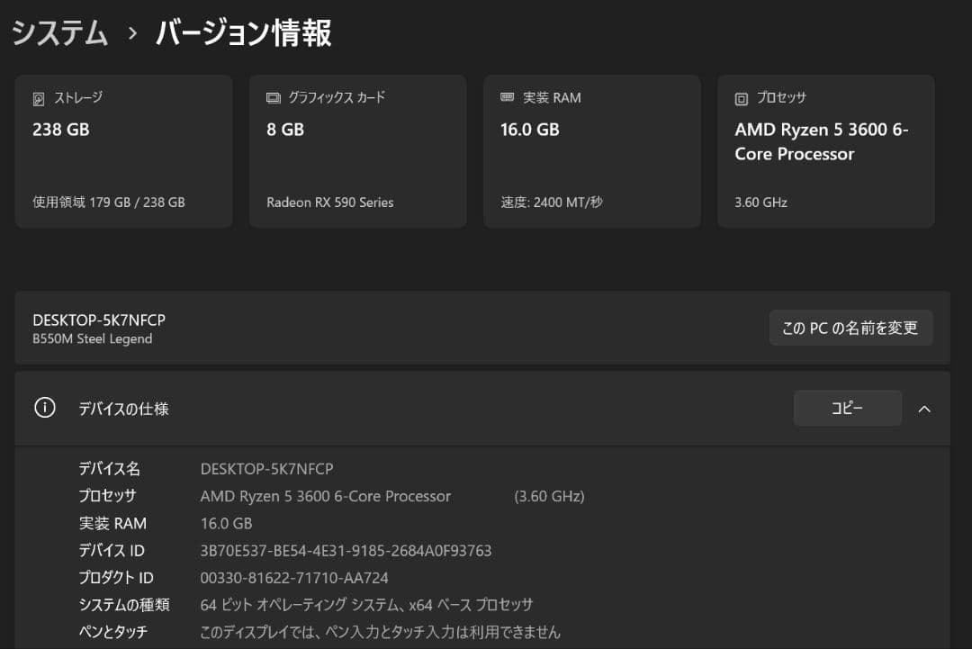 メモリ16G+RX590+SSD256Gb+B550M+Ryzen5 3600