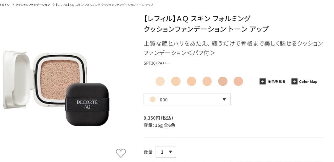 コスメデコルテＡＱクッションファンデーションレフィル301