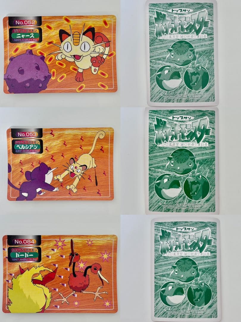 【希少】トップサン ポケモンカード 24 裏面緑 ヒトカゲ ゲンガー ブースター