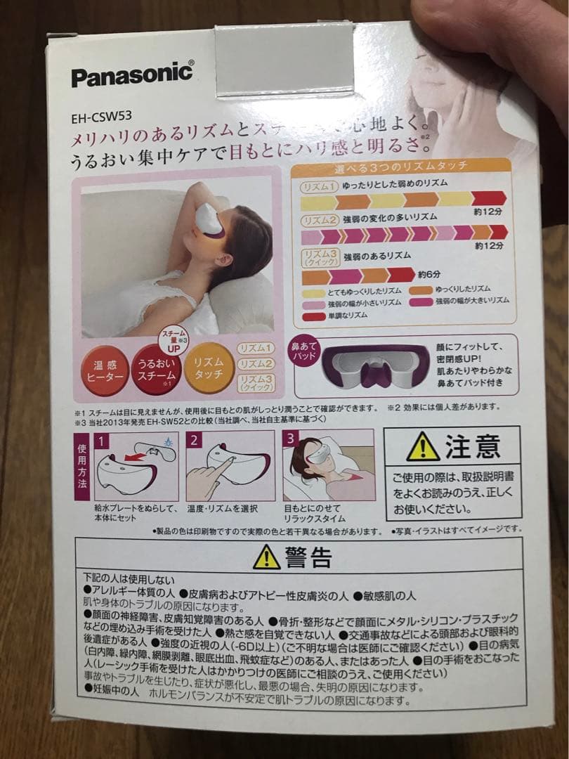 Panasonic EH-CSW53-P 目もとエステ