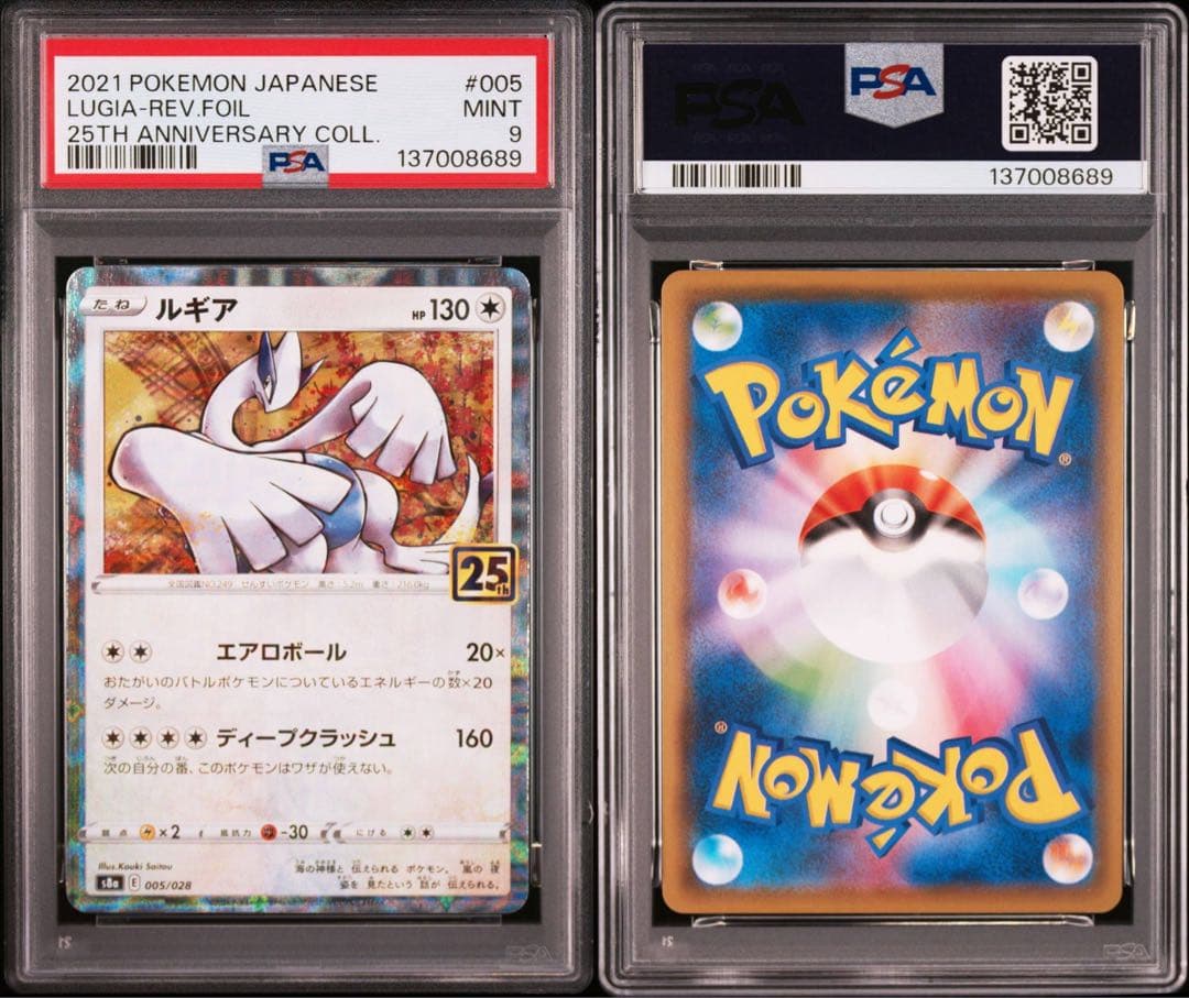 【PSA】ポケモンカード　ホウオウ　ルギア　25th ミラー　リバホロ　2連番①
