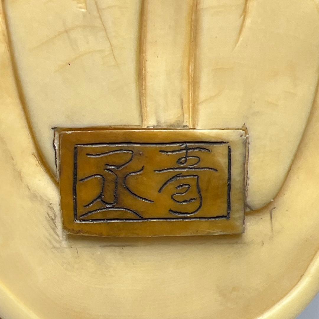 極上　高砂　高さ約17㎝　1696g 東Y8-0306④