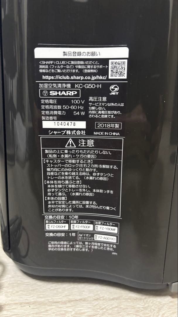 シャープ　加湿空気清浄機　KC-G50-H ブラウン
