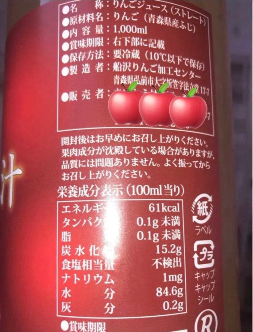 青森県産 林檎果汁【瓶12本入】