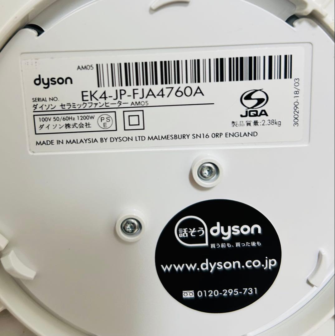 ダイソン Dyson Hot+Cool 扇風機 AM05