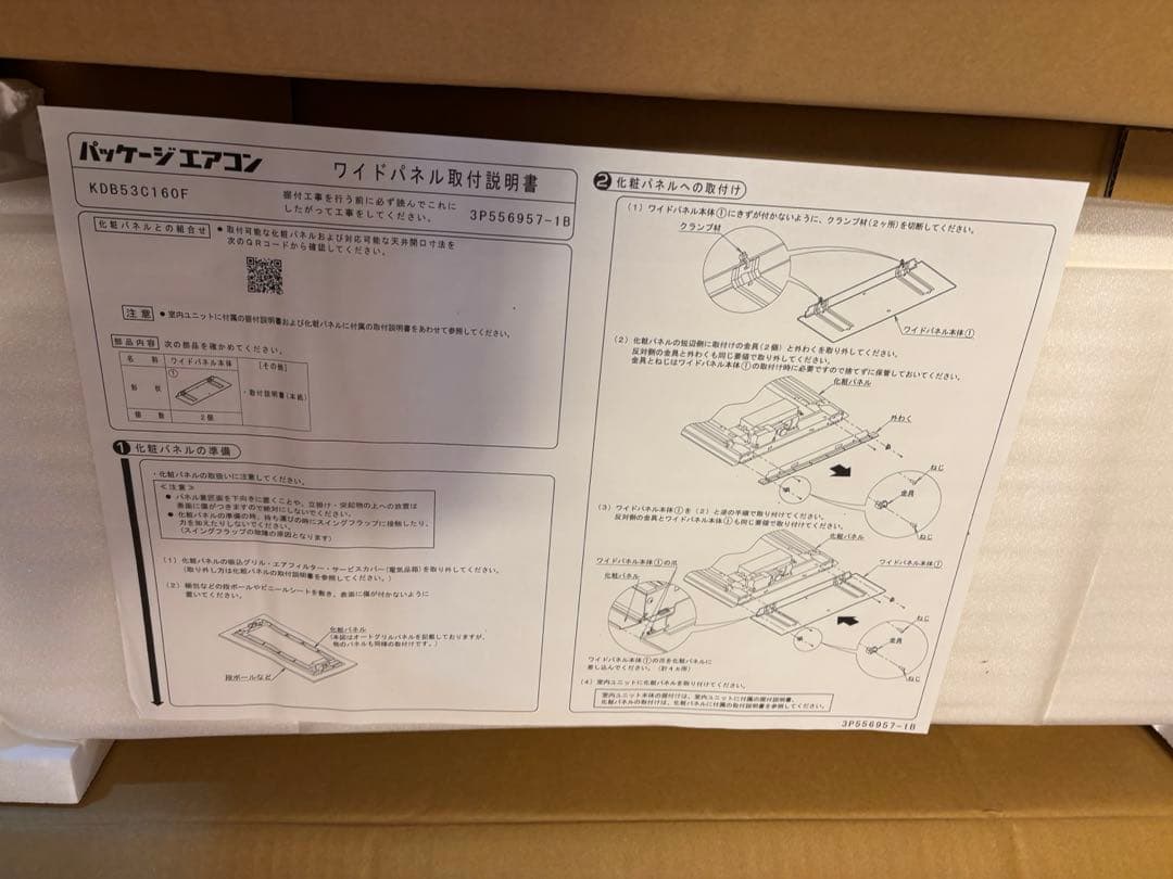 ダイキンワイドパネル　KDB 53C160F