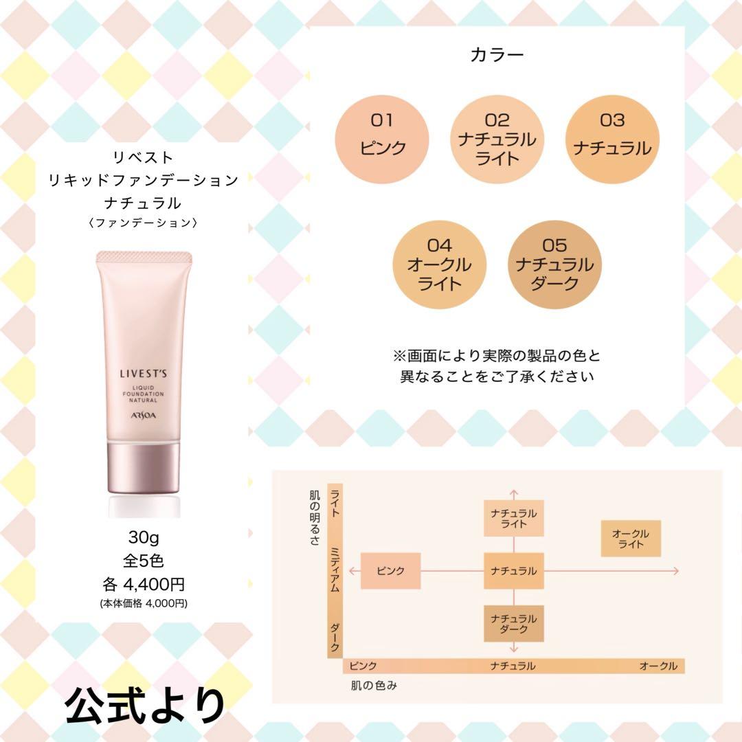 アルソア　リキッドファンデーション　03 ナチュラル 30g ２本まとめ売り