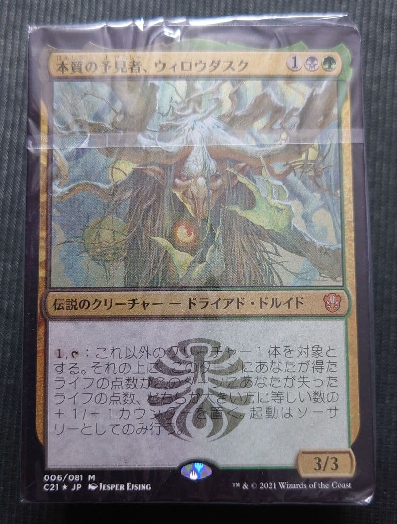 mtg 外箱なし未開封 統率者2021 ウィザーブルームの魔術 c21