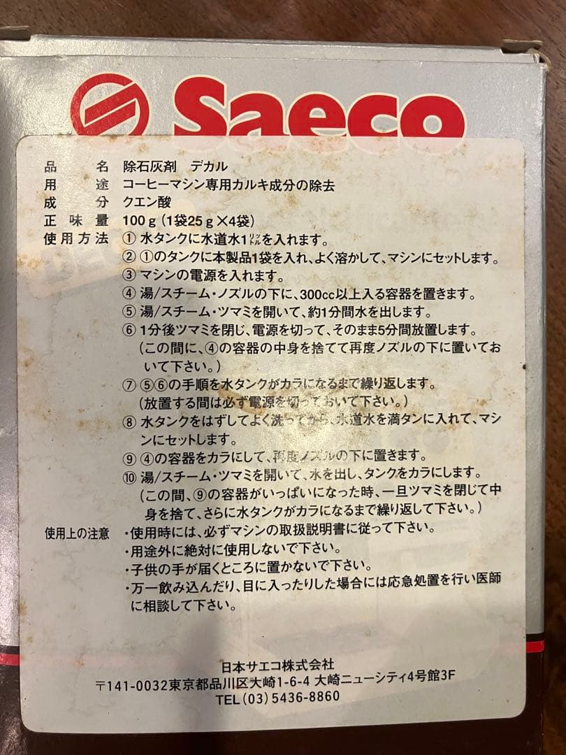 サエコロイヤルプロフェッショナル全自動エスプレッソマシン　説明書ありタブレット付