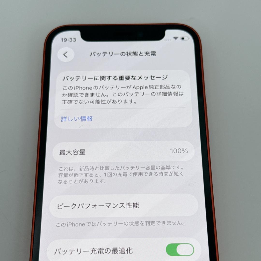 専用予約済み【未使用級】iPhone 12 mini 256GB SIMフリー