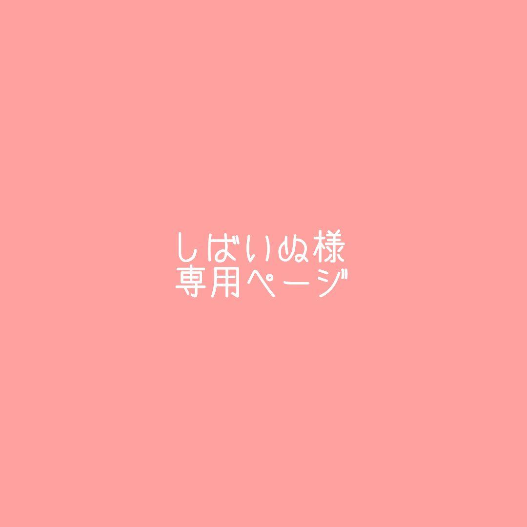 しばいぬページ