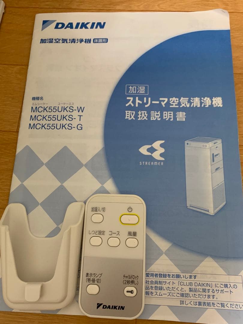 DAIKIN　加湿空気清浄機　　MCK55UKS　2018年製
