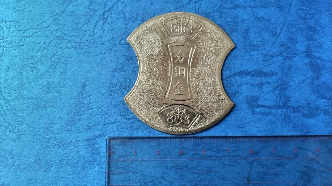 【鑑定済品】日本橋徳力作 純金製 分銅金 20g
